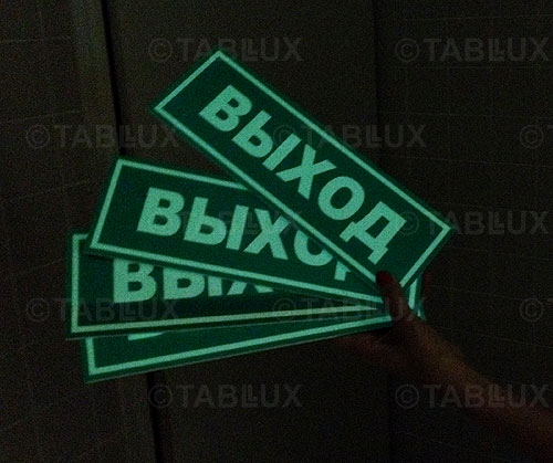 Таблички противопожарные флуоресцентные