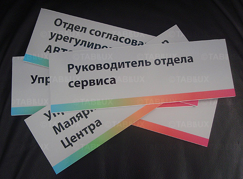 Табличка офисная на дверь - Изготовление табличек