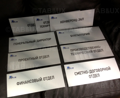 Таблички офисные на стену изготовление, изготовление табличек, таблички офисные, таблички на стену, таблички из пластика изготовить