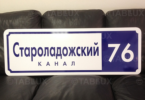 Таблички адресные, изготовление табличек, таблички офисные, таблички на стену, таблички из пластика изготовить