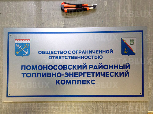 Табличка фасадная, изготовление табличек, таблички адресные, таблички латунные, таблички из пластика