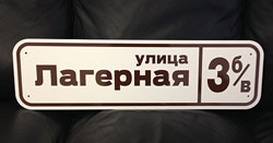 Таблички&nbsp;адресные фигурные