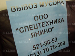 Изготовление многоразовых трафаретов Изготовление табличек, табличка офисная изготовить, табличка на дверь изготовить