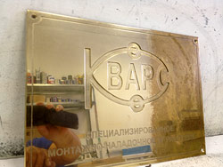 Табличка из латуни изготовление, ремонт, реставрация