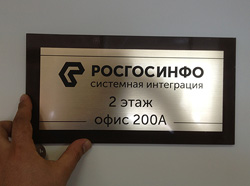 Таблички, изготовление табличек, таблички офисные, таблички на стену, таблички из пластика изготовить