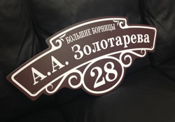 Закон о табличках, закон адресные таблички, правила размещения адресных знаков, правила размещения адресных табличек, закон адресные указатели, кто должен устанавливать, Санкт-Петербург и Ленинградская область