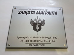 Табличка на фасад композитная, изготовление табличек