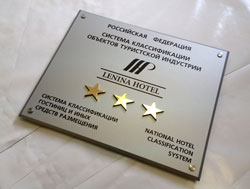 Табличка для гостиницы со звездами, изготовление табличек