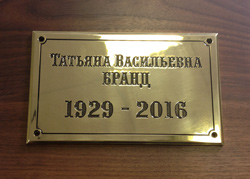 Табличка из латуни мемориальная изготовление
