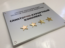 Табличка звездность отеля изготовление