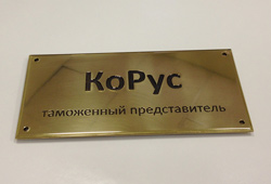 Изготовление табличек, таблички для офиса, табличики на вход, таблички на дверь