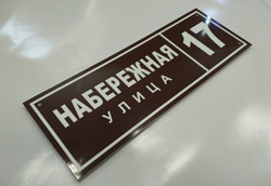 Изготовление табличек, таблички для офиса, табличики на вход, таблички на дверь