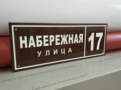 Изготовление табличек, таблички в офис, табличики на стену, офисные таблички